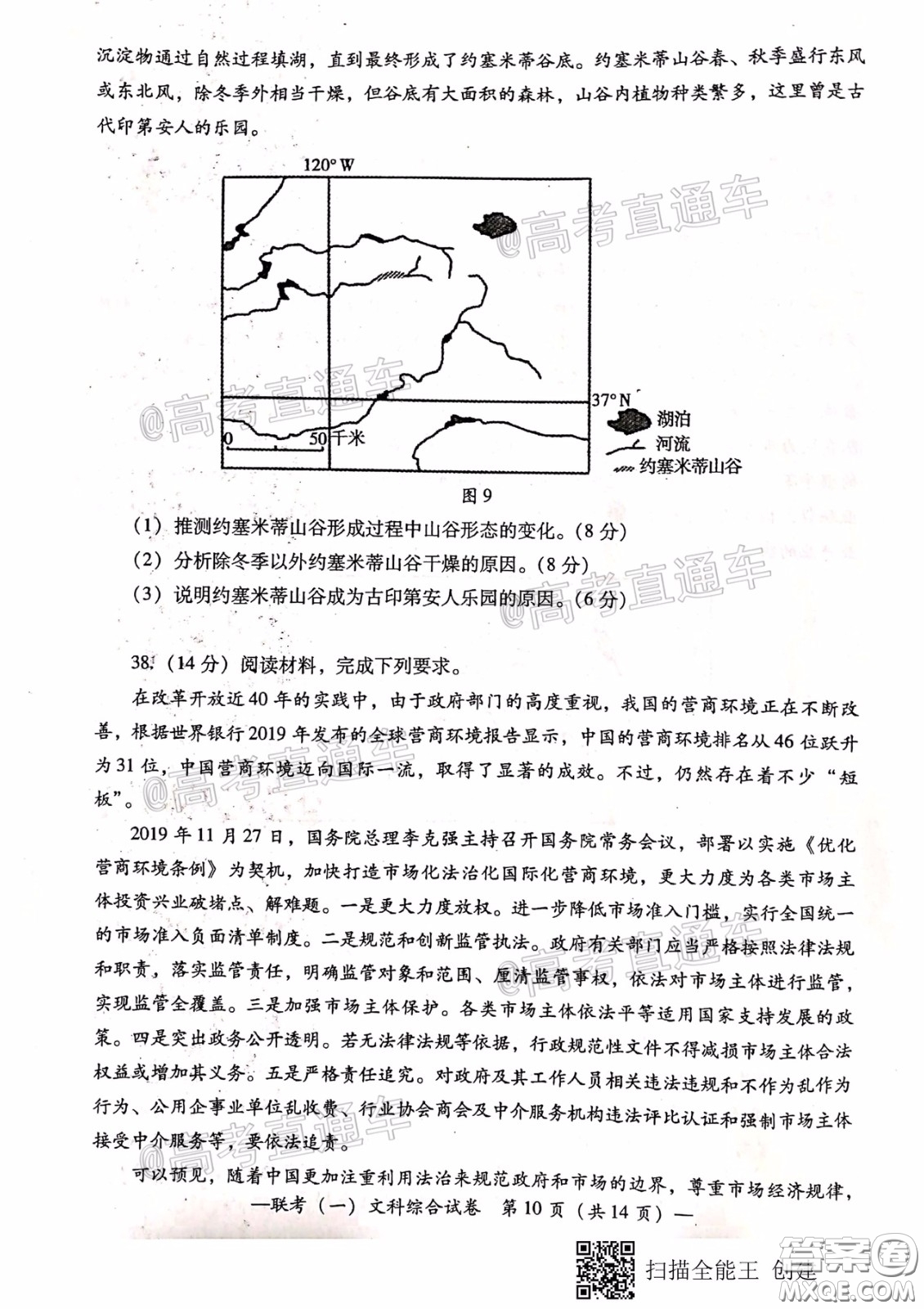 衡陽2020屆高中畢業(yè)班聯(lián)考一文科綜合試題及答案