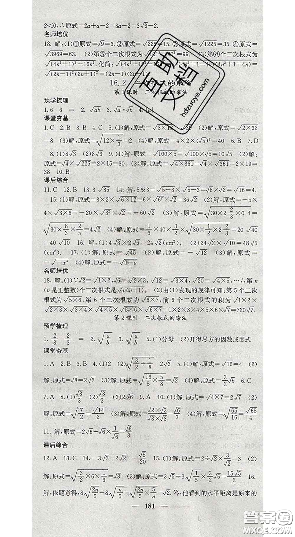 四川大學(xué)出版社2020春名校課堂內(nèi)外八年級數(shù)學(xué)下冊人教版答案