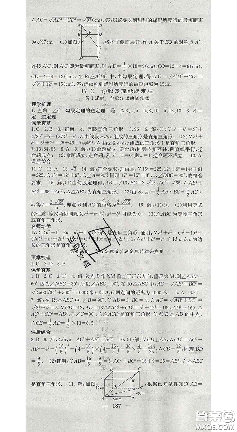 四川大學(xué)出版社2020春名校課堂內(nèi)外八年級數(shù)學(xué)下冊人教版答案