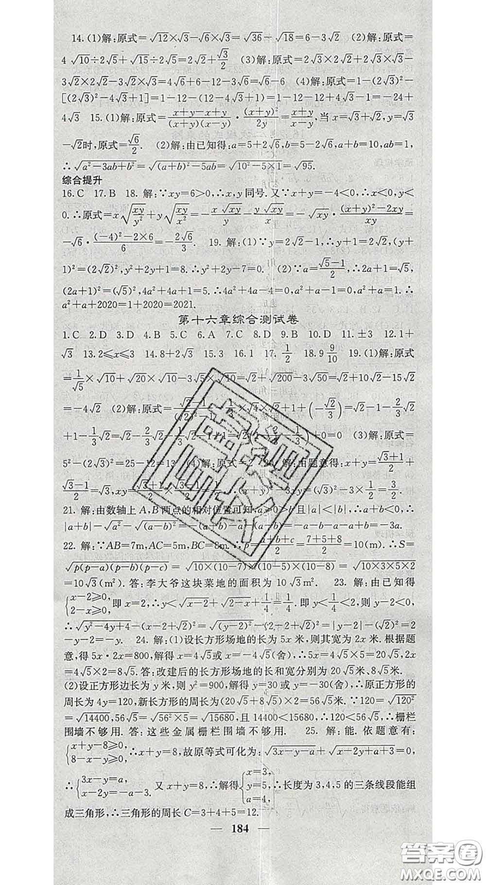 四川大學(xué)出版社2020春名校課堂內(nèi)外八年級數(shù)學(xué)下冊人教版答案