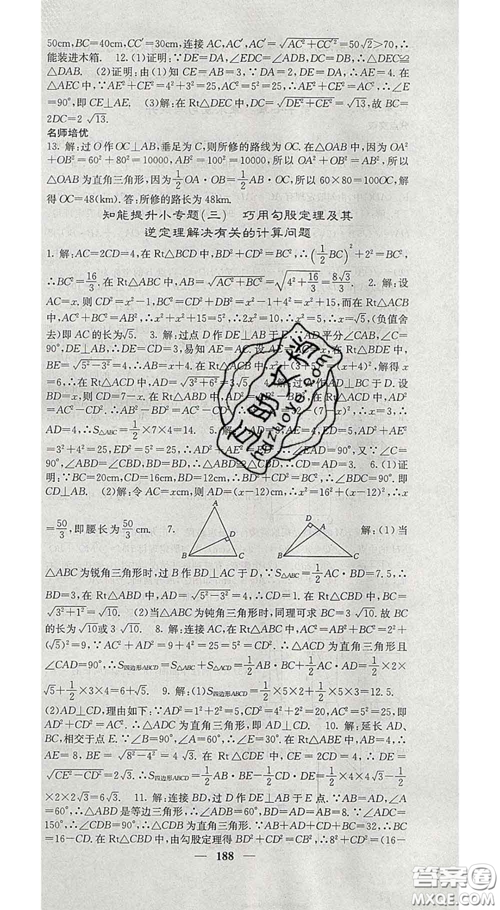 四川大學(xué)出版社2020春名校課堂內(nèi)外八年級數(shù)學(xué)下冊人教版答案