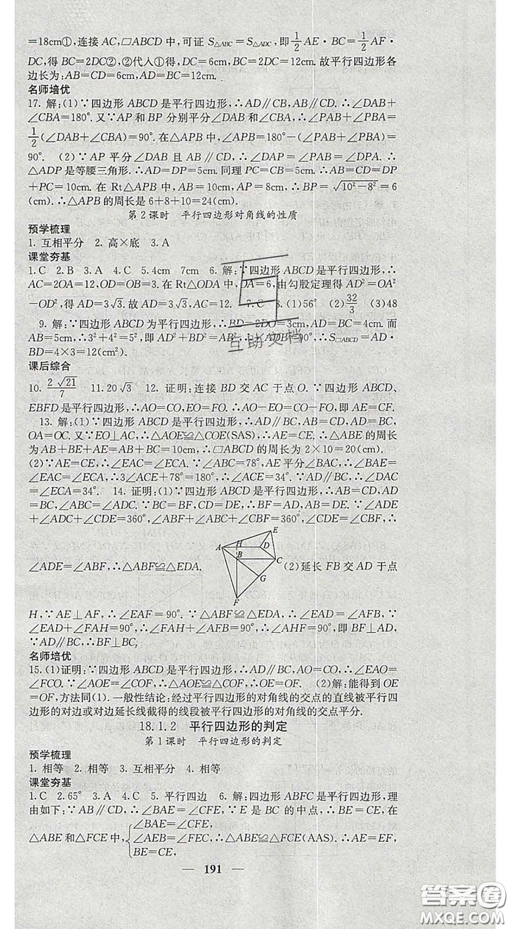 四川大學(xué)出版社2020春名校課堂內(nèi)外八年級數(shù)學(xué)下冊人教版答案