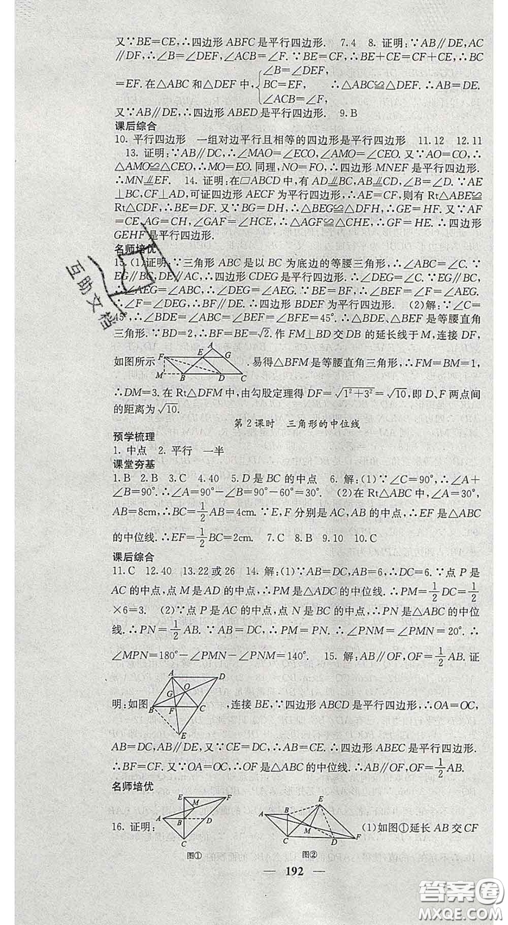 四川大學(xué)出版社2020春名校課堂內(nèi)外八年級數(shù)學(xué)下冊人教版答案