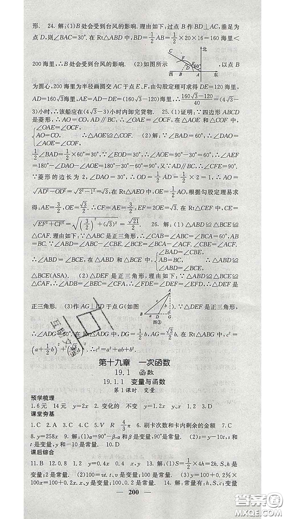 四川大學(xué)出版社2020春名校課堂內(nèi)外八年級數(shù)學(xué)下冊人教版答案