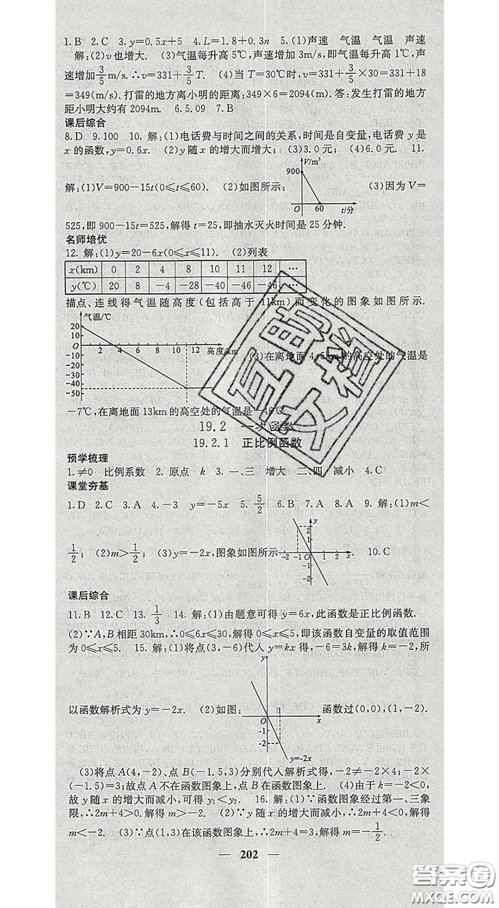 四川大學(xué)出版社2020春名校課堂內(nèi)外八年級數(shù)學(xué)下冊人教版答案