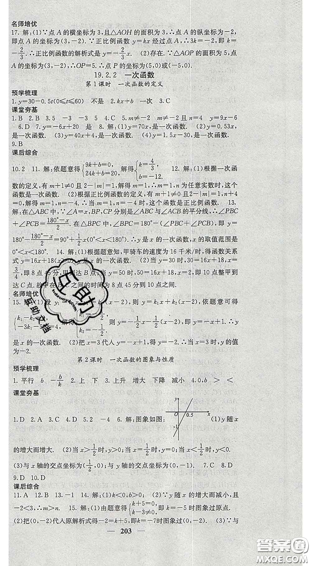 四川大學(xué)出版社2020春名校課堂內(nèi)外八年級數(shù)學(xué)下冊人教版答案