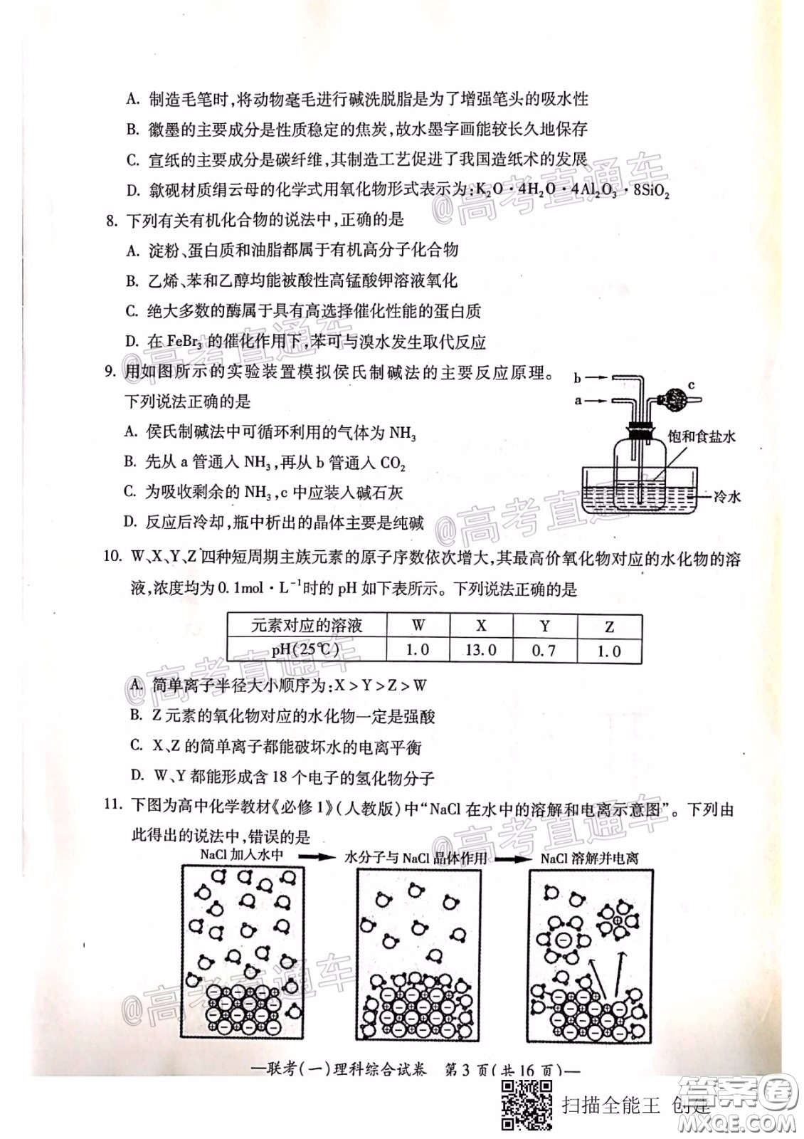 衡陽(yáng)2020屆高中畢業(yè)班聯(lián)考一理科綜合試題及答案