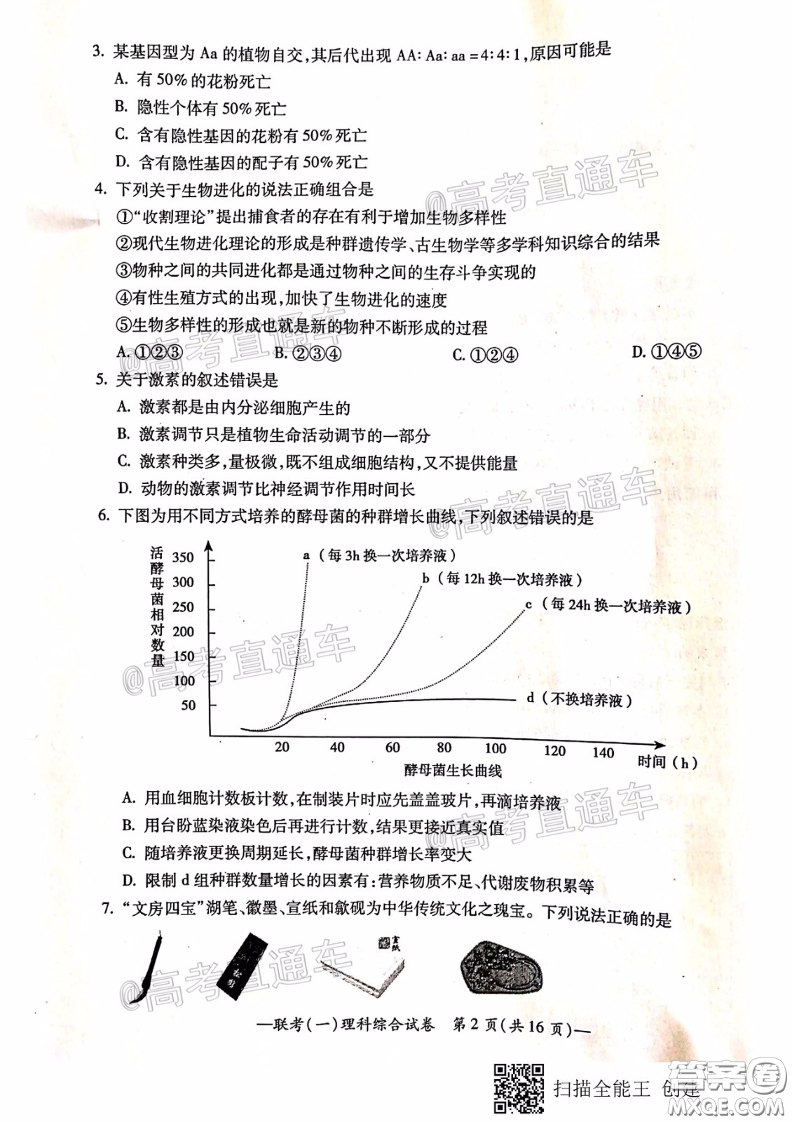 衡陽(yáng)2020屆高中畢業(yè)班聯(lián)考一理科綜合試題及答案