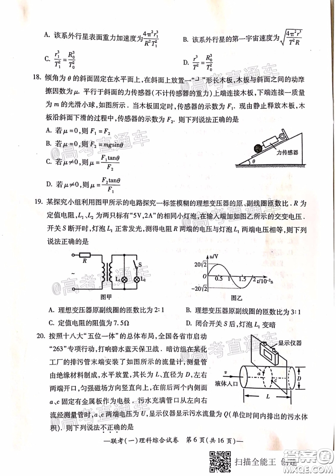 衡陽(yáng)2020屆高中畢業(yè)班聯(lián)考一理科綜合試題及答案