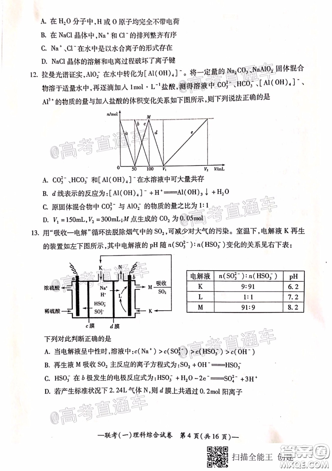 衡陽(yáng)2020屆高中畢業(yè)班聯(lián)考一理科綜合試題及答案