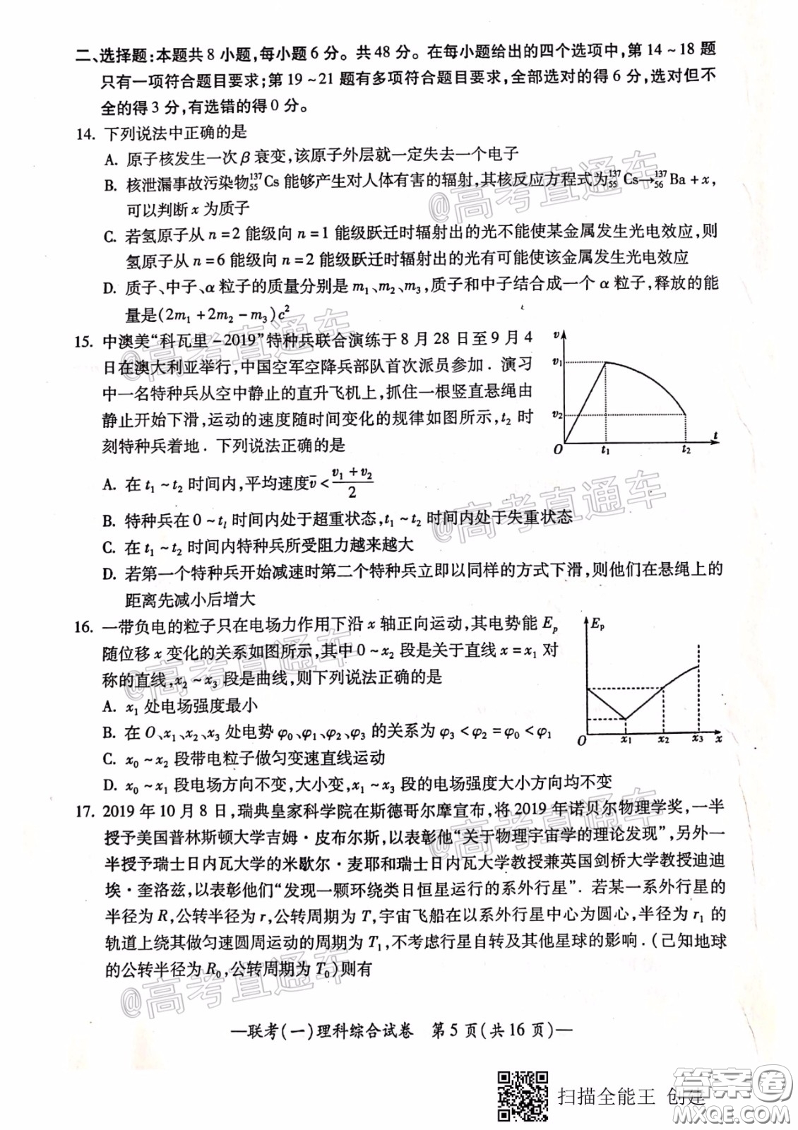 衡陽(yáng)2020屆高中畢業(yè)班聯(lián)考一理科綜合試題及答案