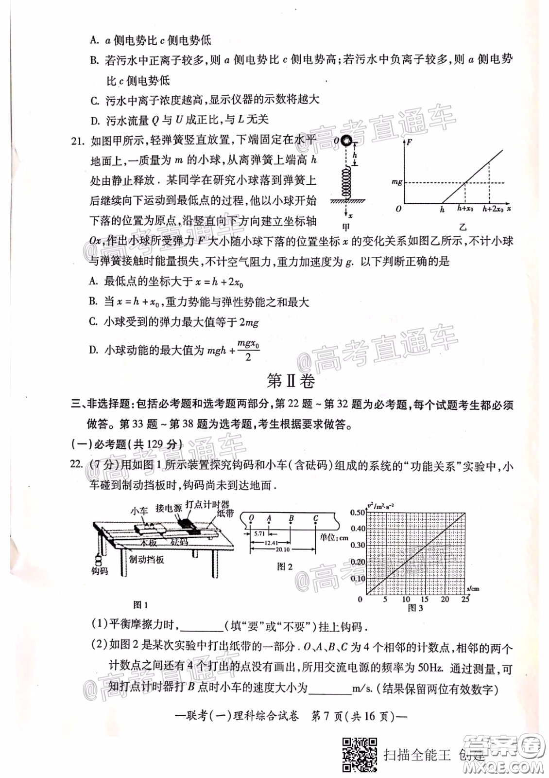 衡陽(yáng)2020屆高中畢業(yè)班聯(lián)考一理科綜合試題及答案