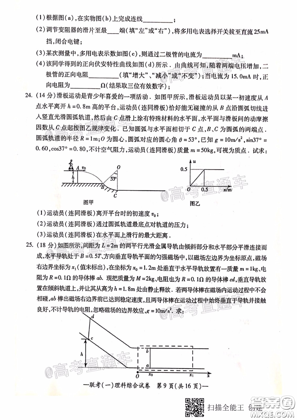 衡陽(yáng)2020屆高中畢業(yè)班聯(lián)考一理科綜合試題及答案