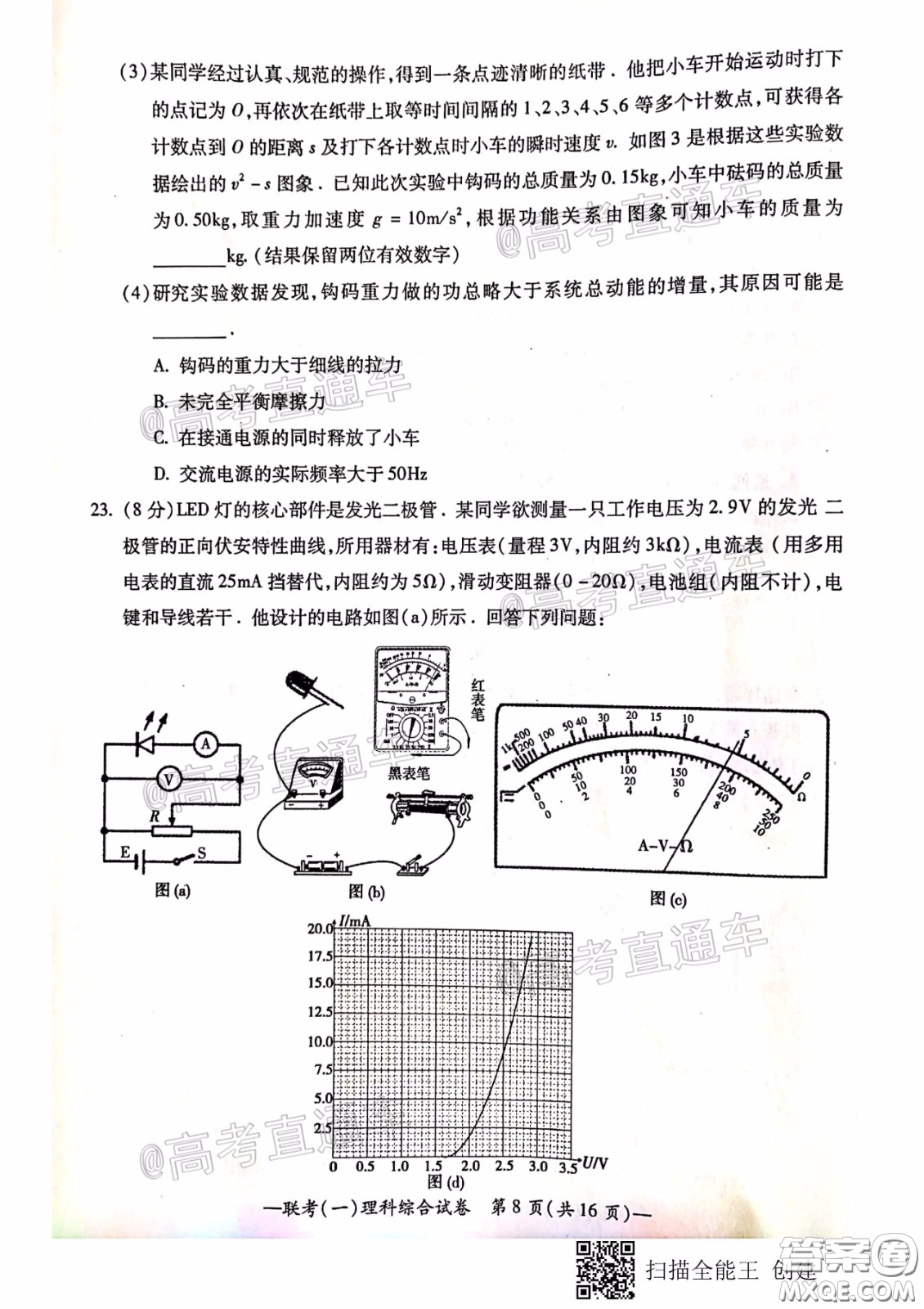 衡陽(yáng)2020屆高中畢業(yè)班聯(lián)考一理科綜合試題及答案