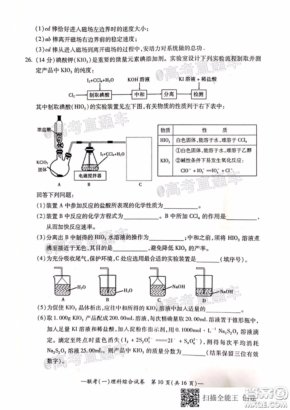 衡陽(yáng)2020屆高中畢業(yè)班聯(lián)考一理科綜合試題及答案