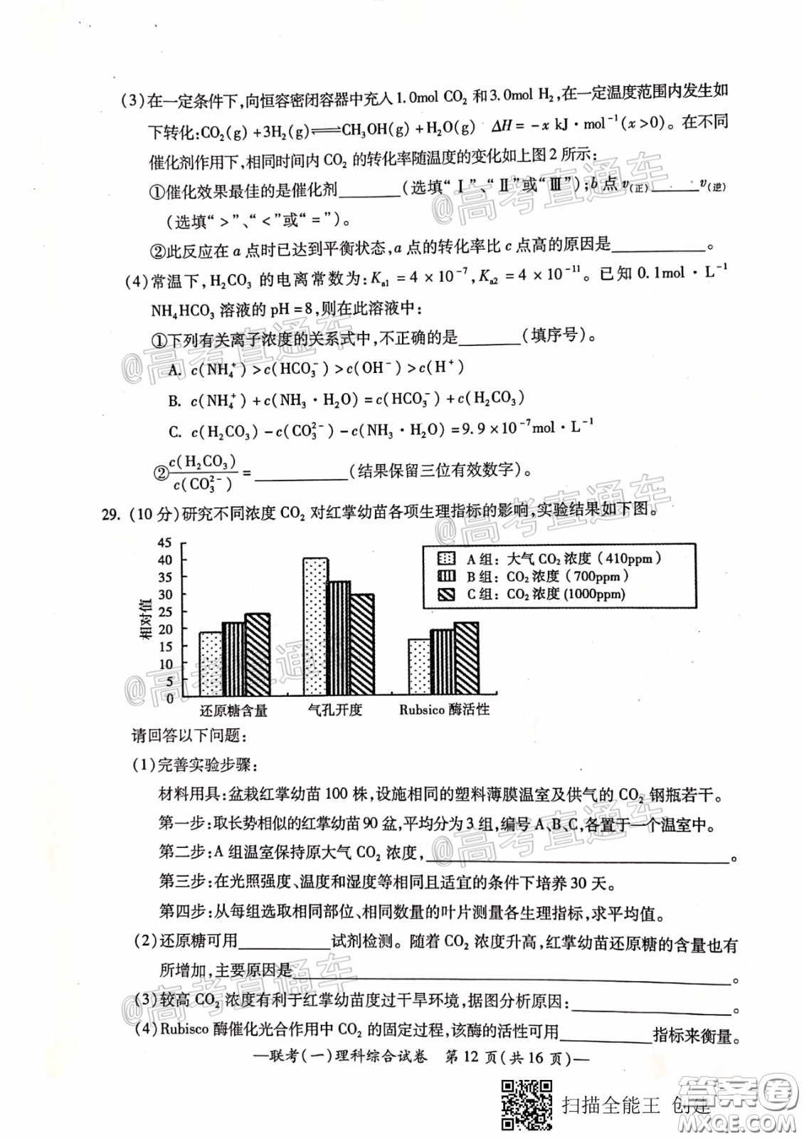 衡陽(yáng)2020屆高中畢業(yè)班聯(lián)考一理科綜合試題及答案