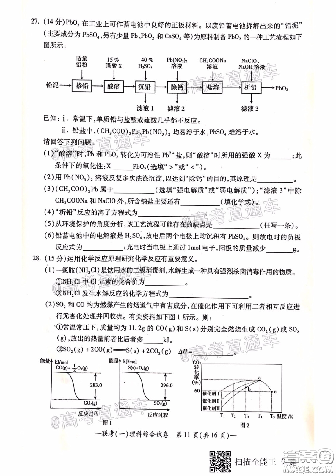 衡陽(yáng)2020屆高中畢業(yè)班聯(lián)考一理科綜合試題及答案