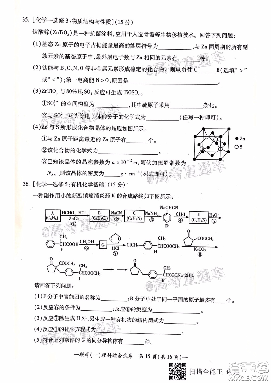 衡陽(yáng)2020屆高中畢業(yè)班聯(lián)考一理科綜合試題及答案