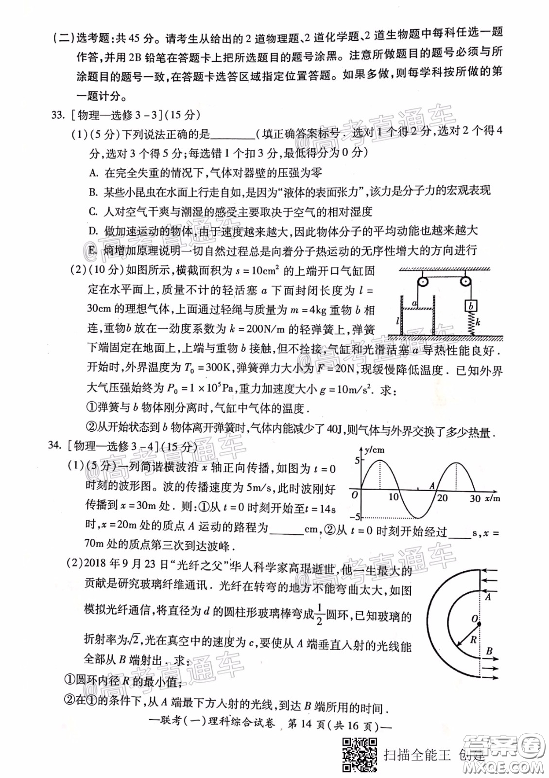 衡陽(yáng)2020屆高中畢業(yè)班聯(lián)考一理科綜合試題及答案