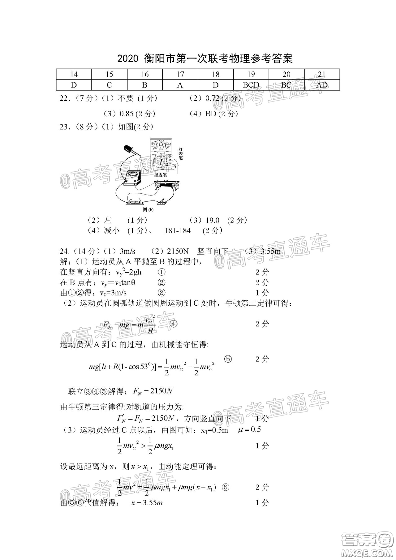 衡陽(yáng)2020屆高中畢業(yè)班聯(lián)考一理科綜合試題及答案