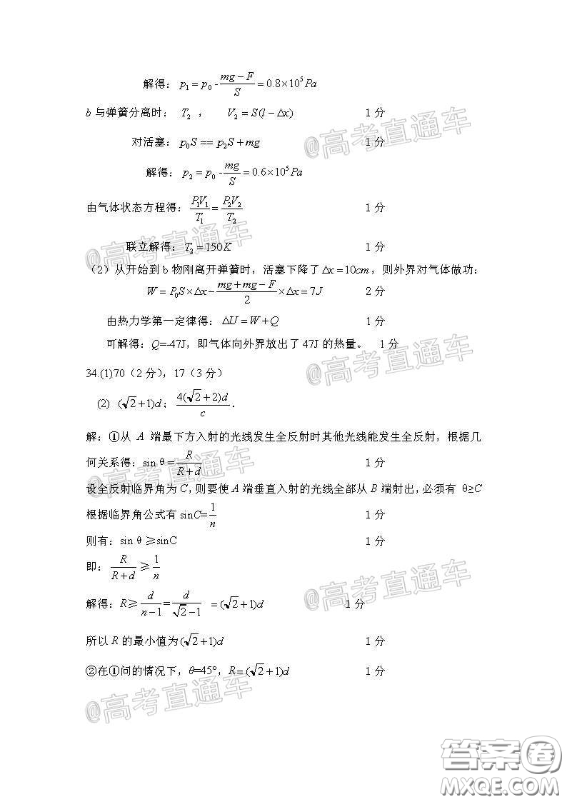 衡陽(yáng)2020屆高中畢業(yè)班聯(lián)考一理科綜合試題及答案