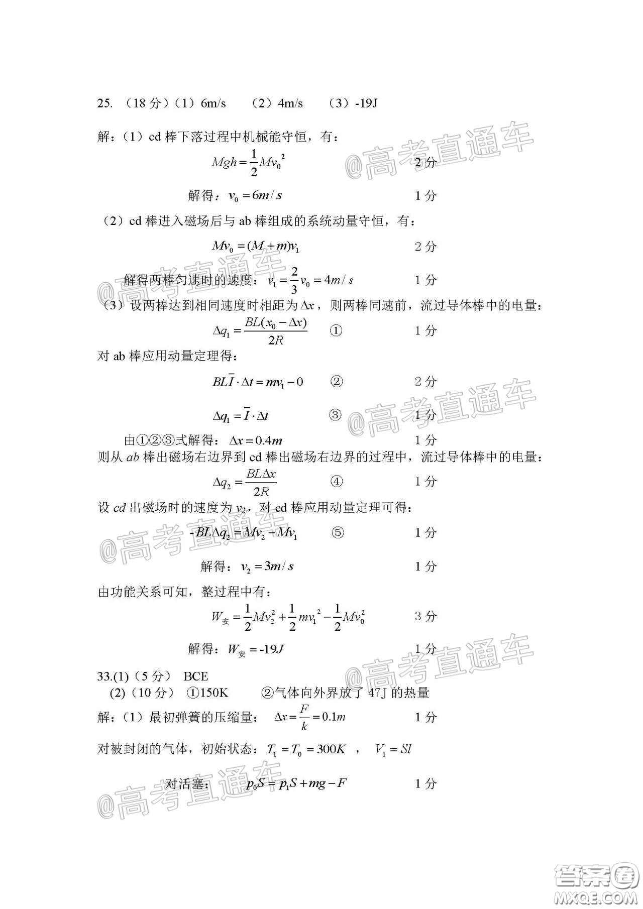 衡陽(yáng)2020屆高中畢業(yè)班聯(lián)考一理科綜合試題及答案