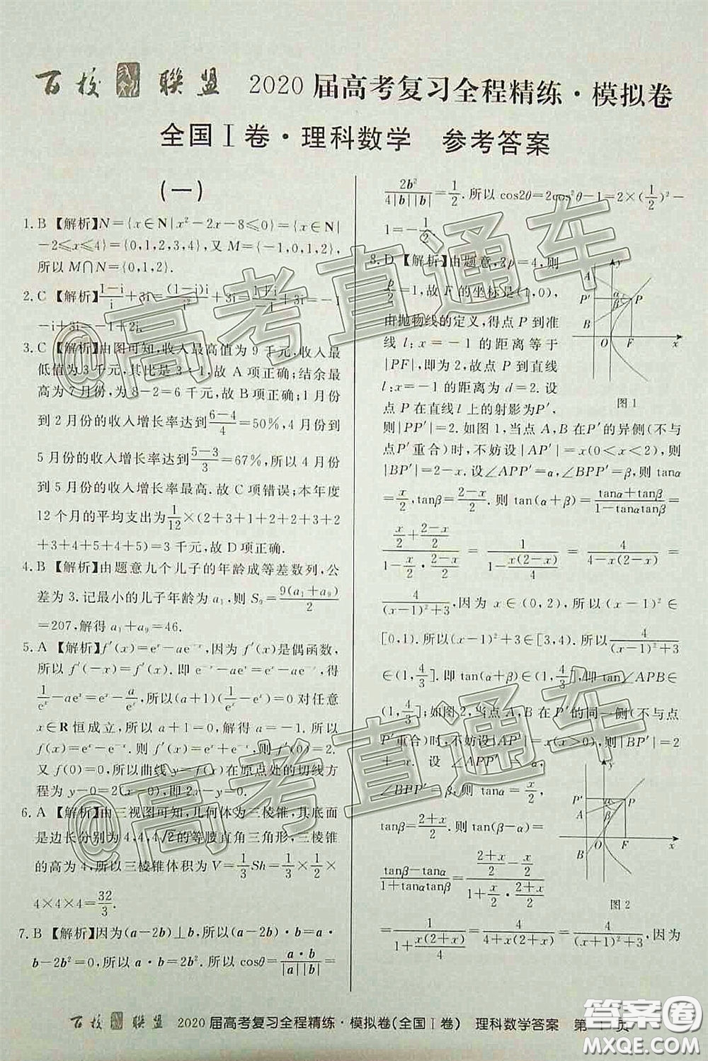 百校聯(lián)盟2020屆高考復(fù)習(xí)全程精練模擬卷全國(guó)I卷一理科數(shù)學(xué)答案