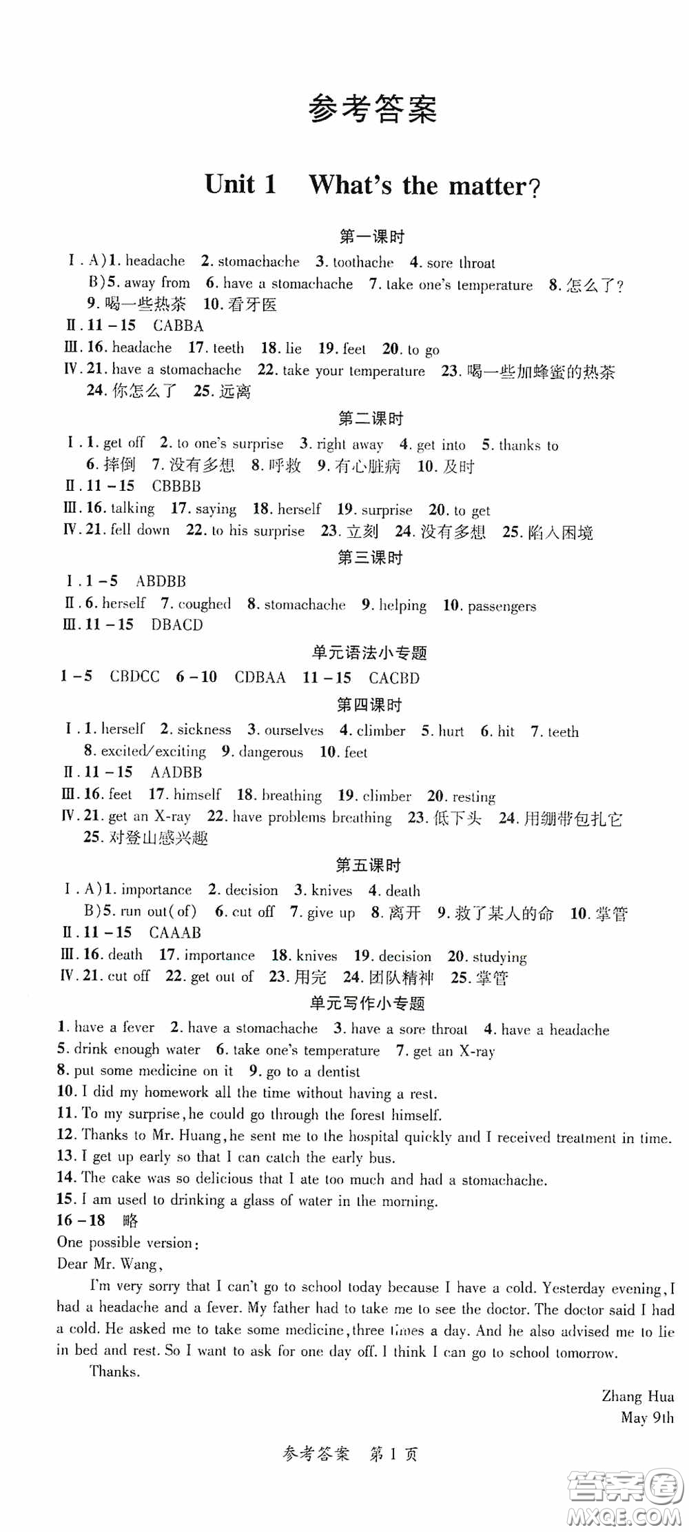 新疆青少年出版社2020高效課堂八年級(jí)英語下冊(cè)人教版答案