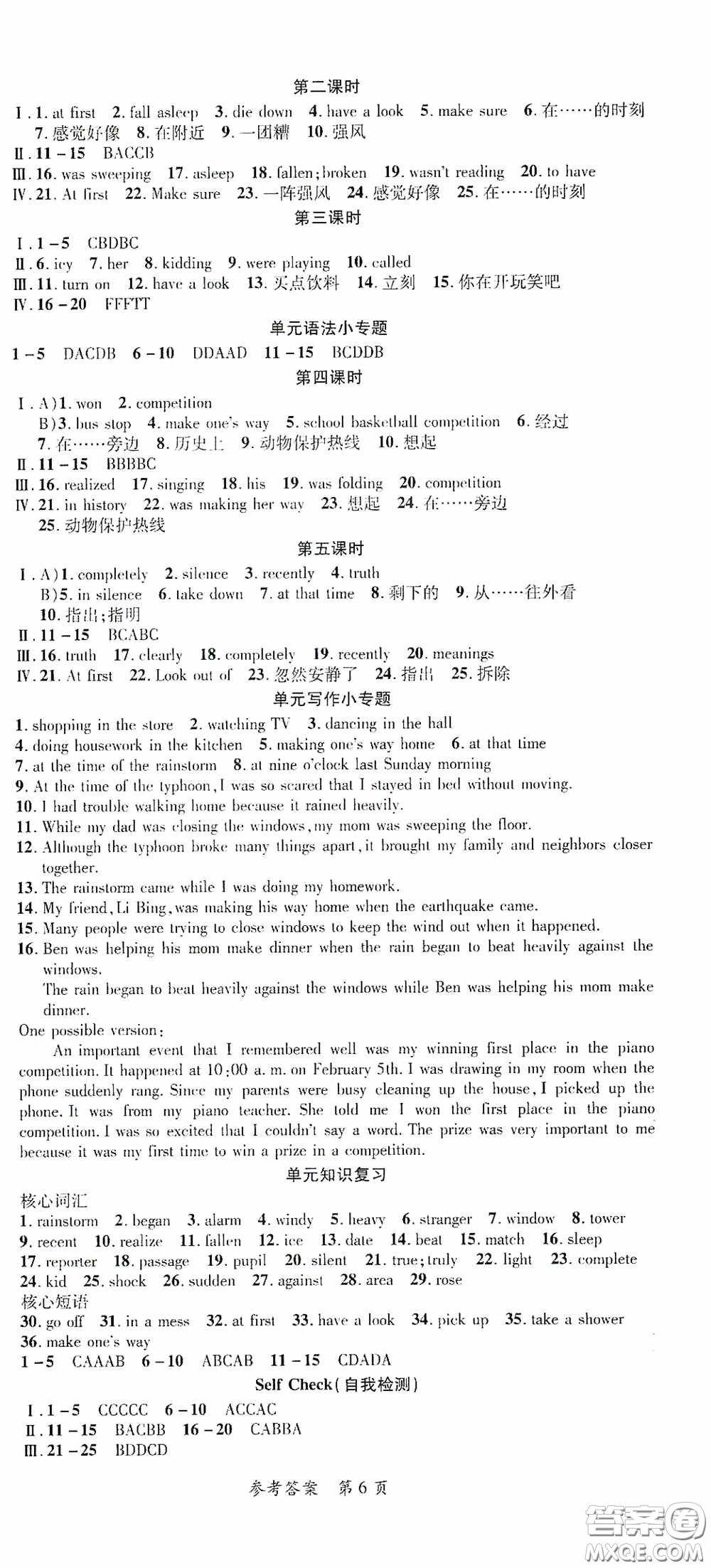 新疆青少年出版社2020高效課堂八年級(jí)英語下冊(cè)人教版答案