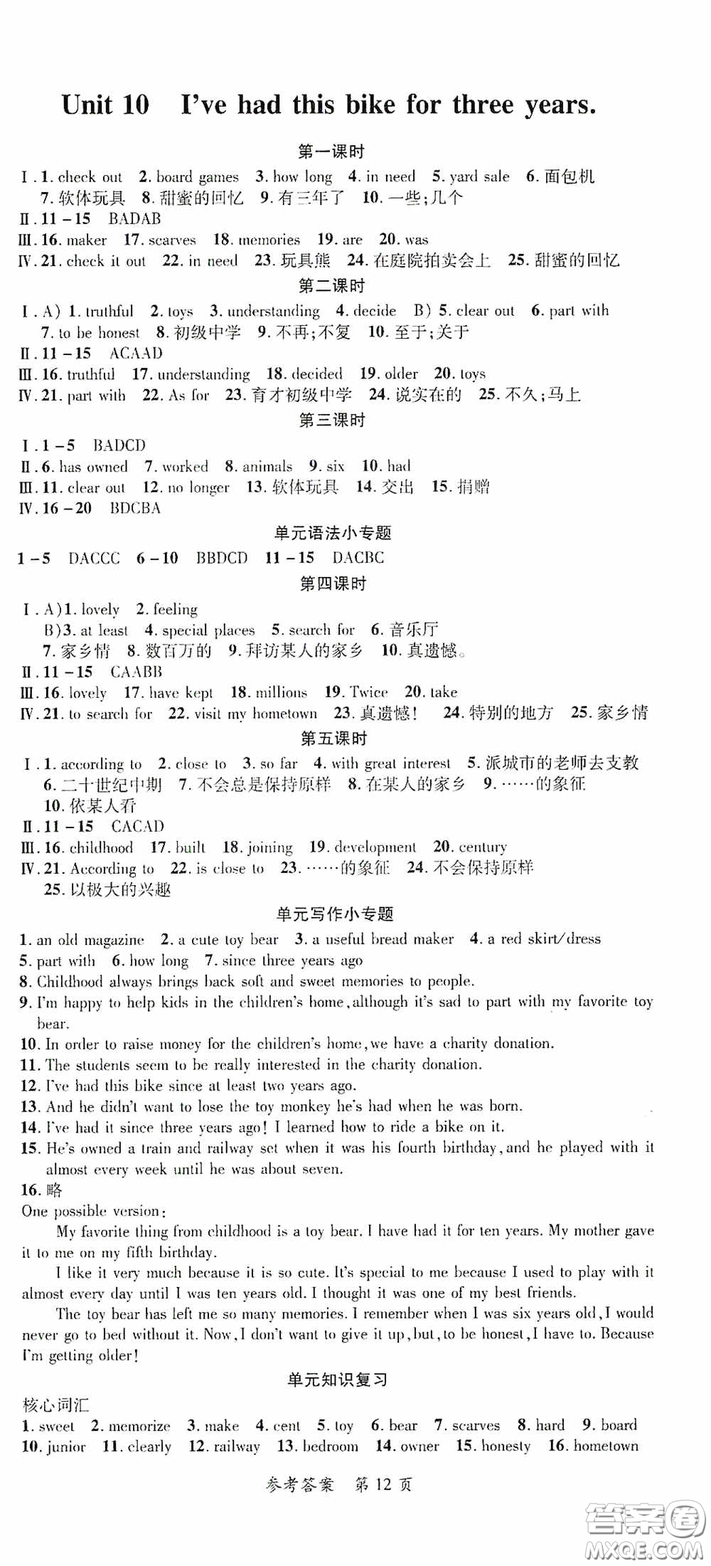 新疆青少年出版社2020高效課堂八年級(jí)英語下冊(cè)人教版答案