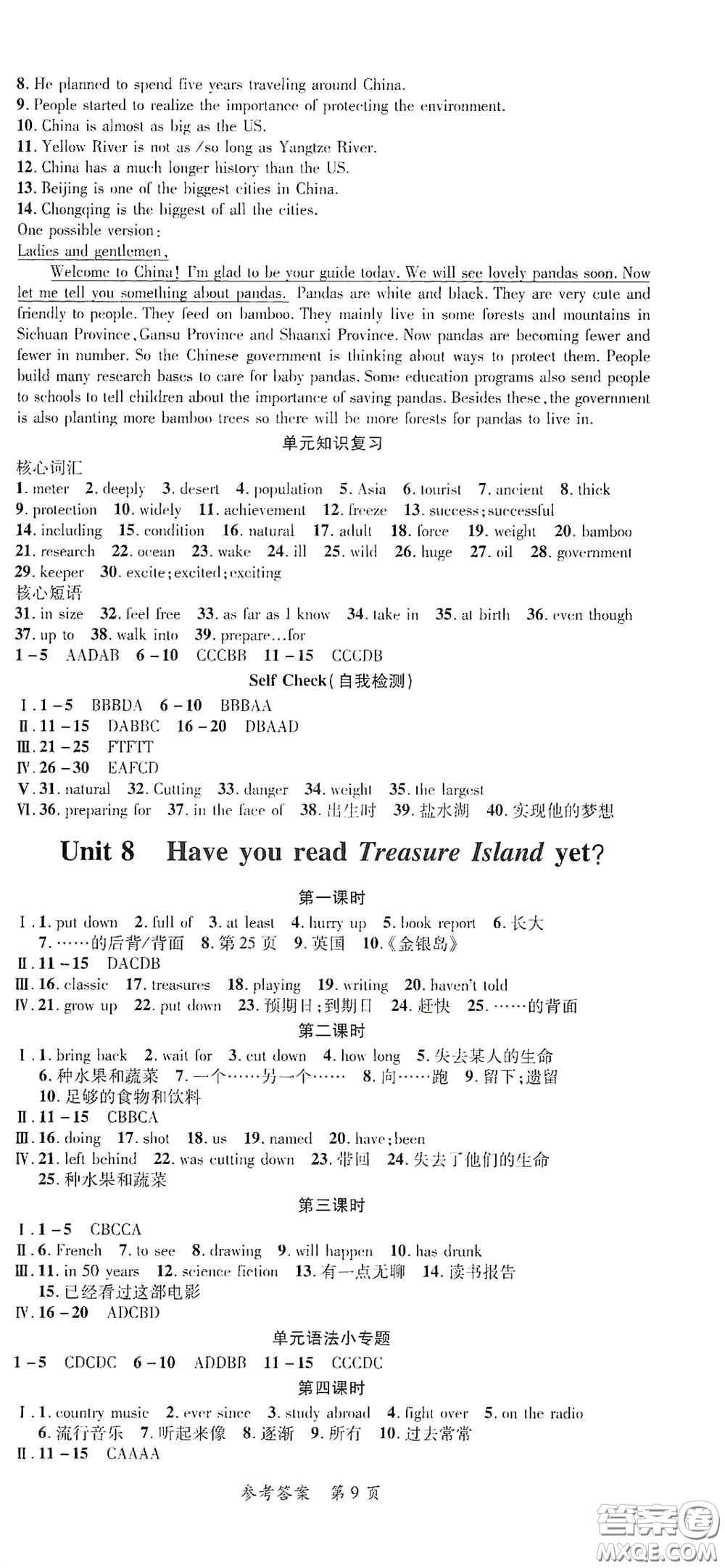 新疆青少年出版社2020高效課堂八年級(jí)英語下冊(cè)人教版答案