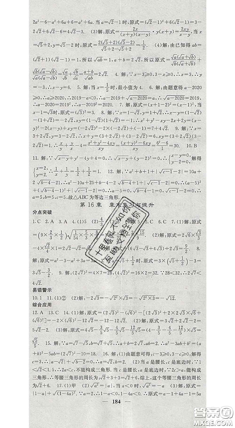 四川大學(xué)出版社2020春名校課堂內(nèi)外八年級(jí)數(shù)學(xué)下冊(cè)滬科版答案