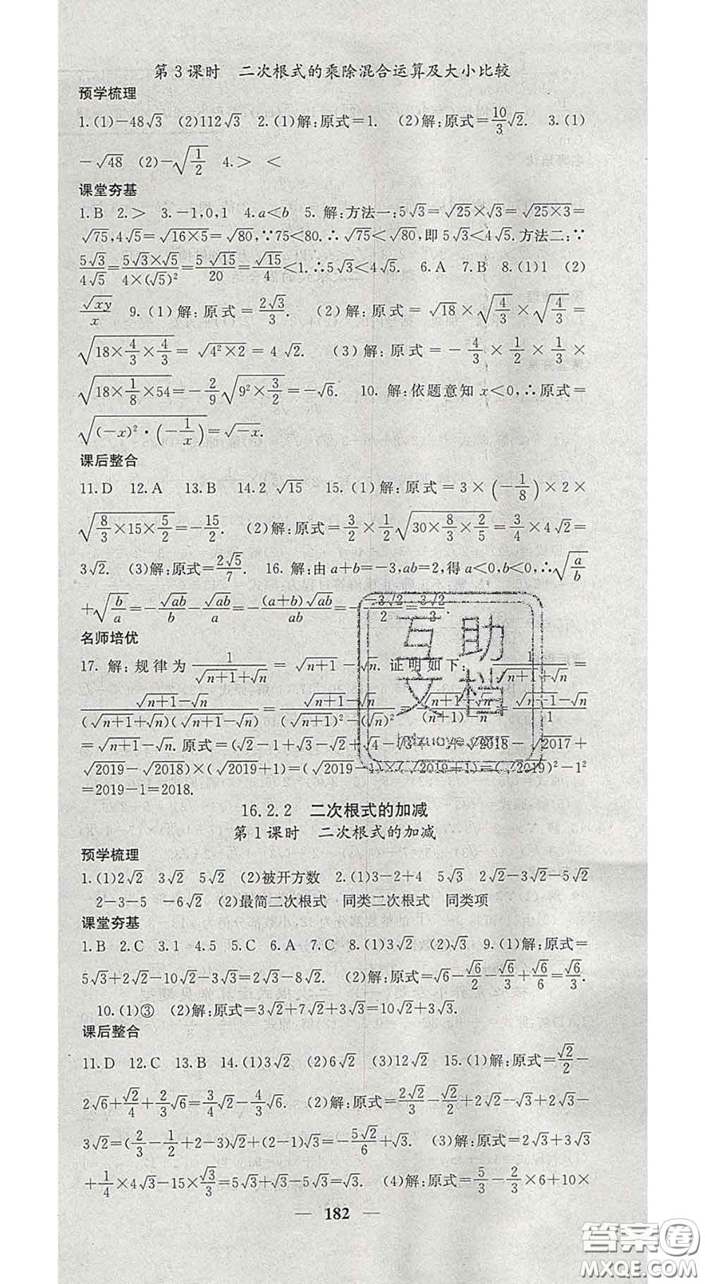 四川大學(xué)出版社2020春名校課堂內(nèi)外八年級(jí)數(shù)學(xué)下冊(cè)滬科版答案