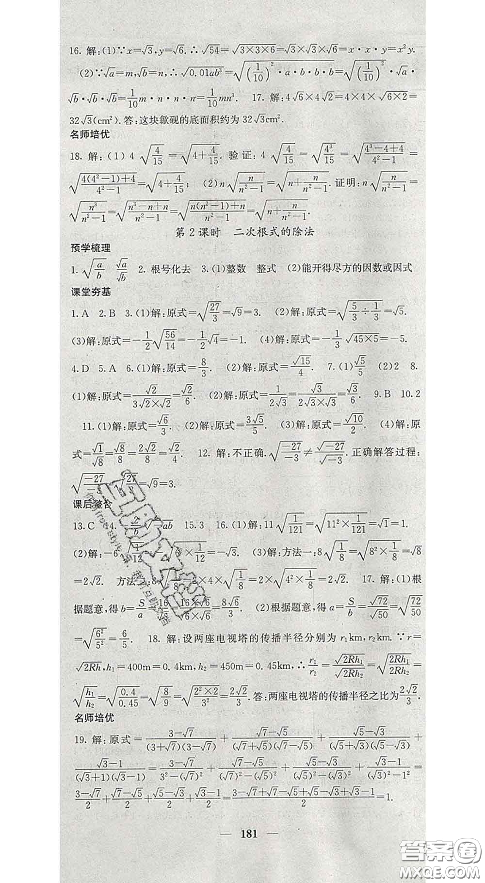 四川大學(xué)出版社2020春名校課堂內(nèi)外八年級(jí)數(shù)學(xué)下冊(cè)滬科版答案