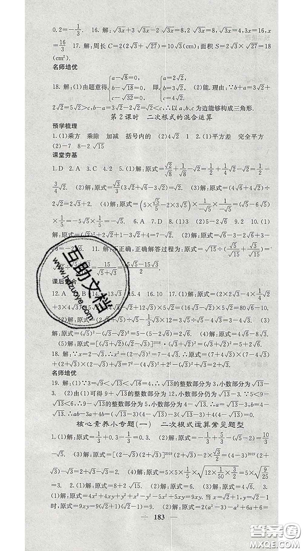 四川大學(xué)出版社2020春名校課堂內(nèi)外八年級(jí)數(shù)學(xué)下冊(cè)滬科版答案