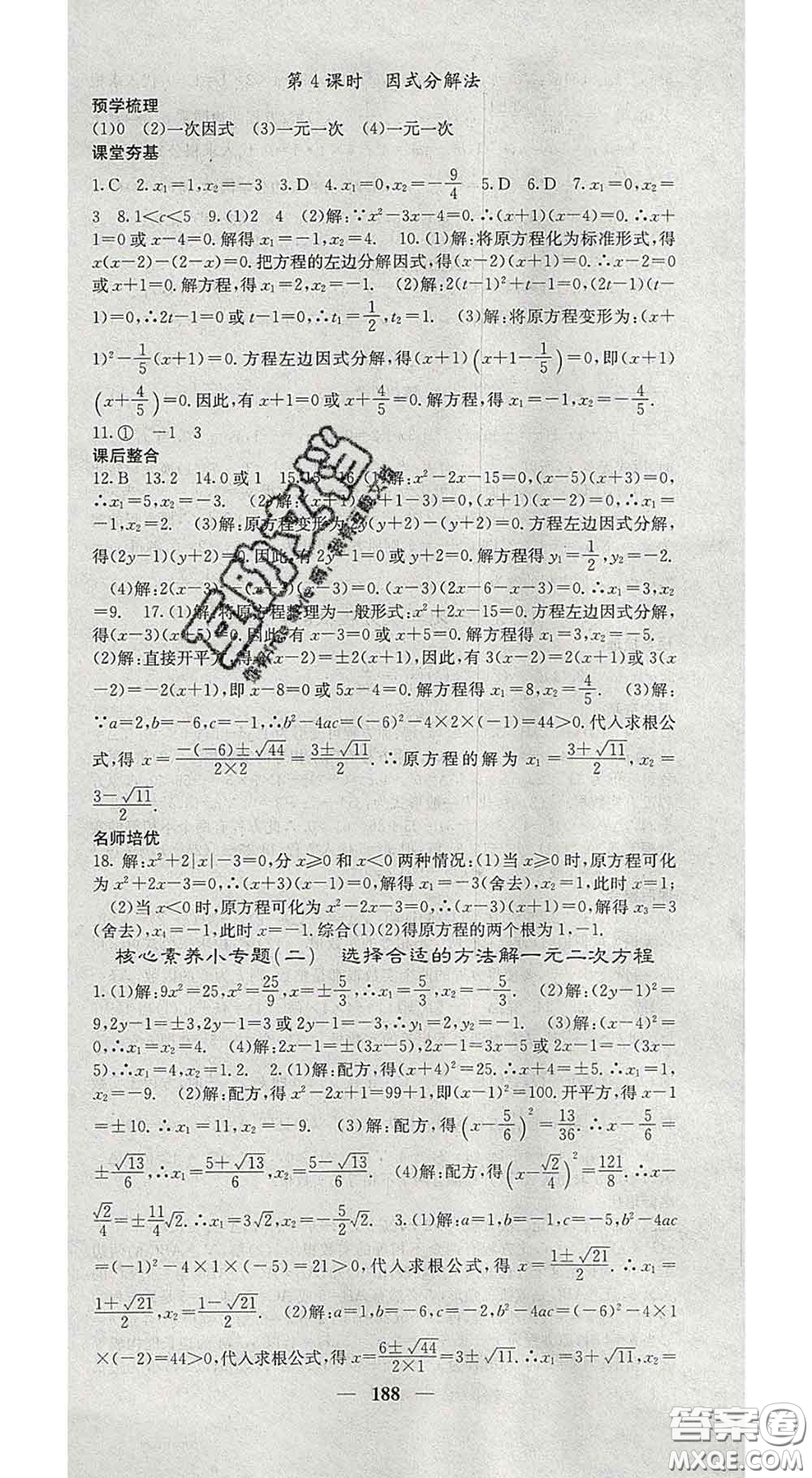 四川大學(xué)出版社2020春名校課堂內(nèi)外八年級(jí)數(shù)學(xué)下冊(cè)滬科版答案