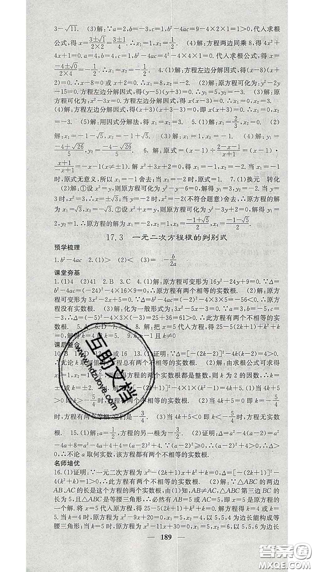 四川大學(xué)出版社2020春名校課堂內(nèi)外八年級(jí)數(shù)學(xué)下冊(cè)滬科版答案