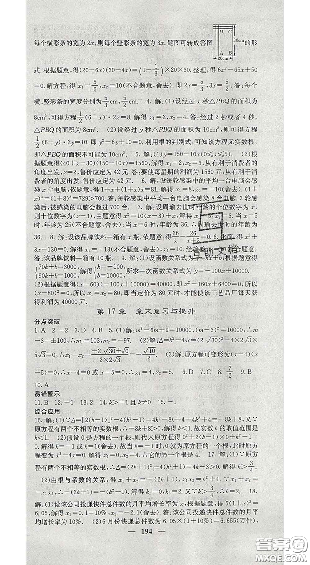 四川大學(xué)出版社2020春名校課堂內(nèi)外八年級(jí)數(shù)學(xué)下冊(cè)滬科版答案