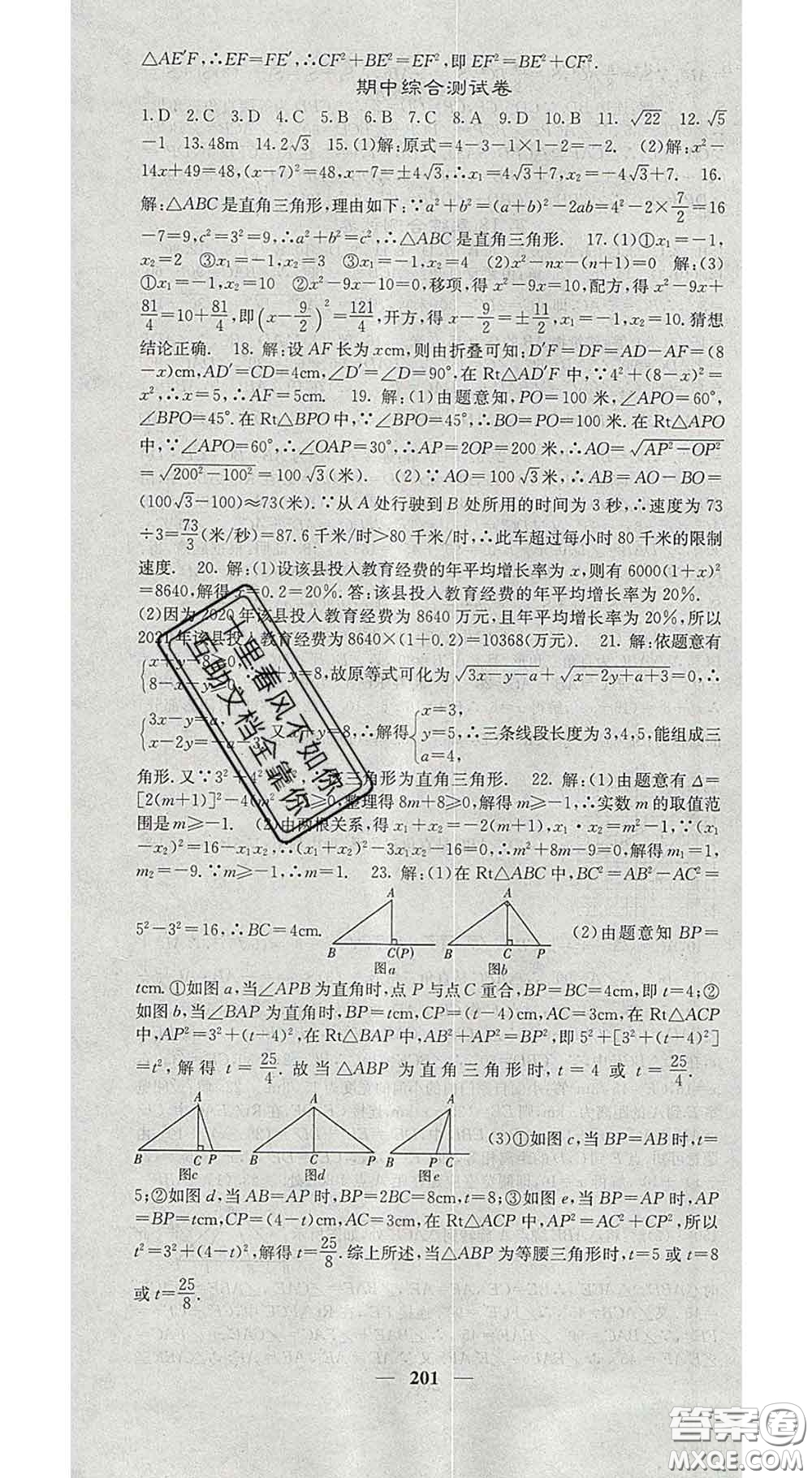 四川大學(xué)出版社2020春名校課堂內(nèi)外八年級(jí)數(shù)學(xué)下冊(cè)滬科版答案