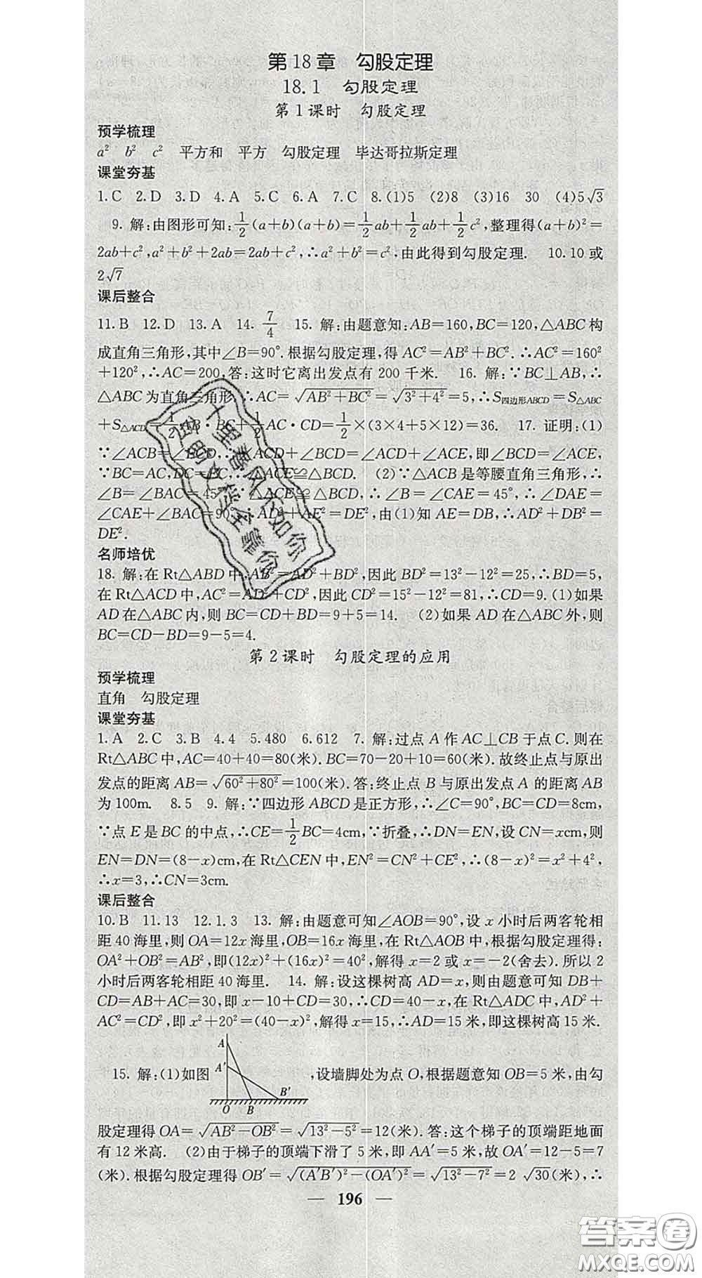 四川大學(xué)出版社2020春名校課堂內(nèi)外八年級(jí)數(shù)學(xué)下冊(cè)滬科版答案