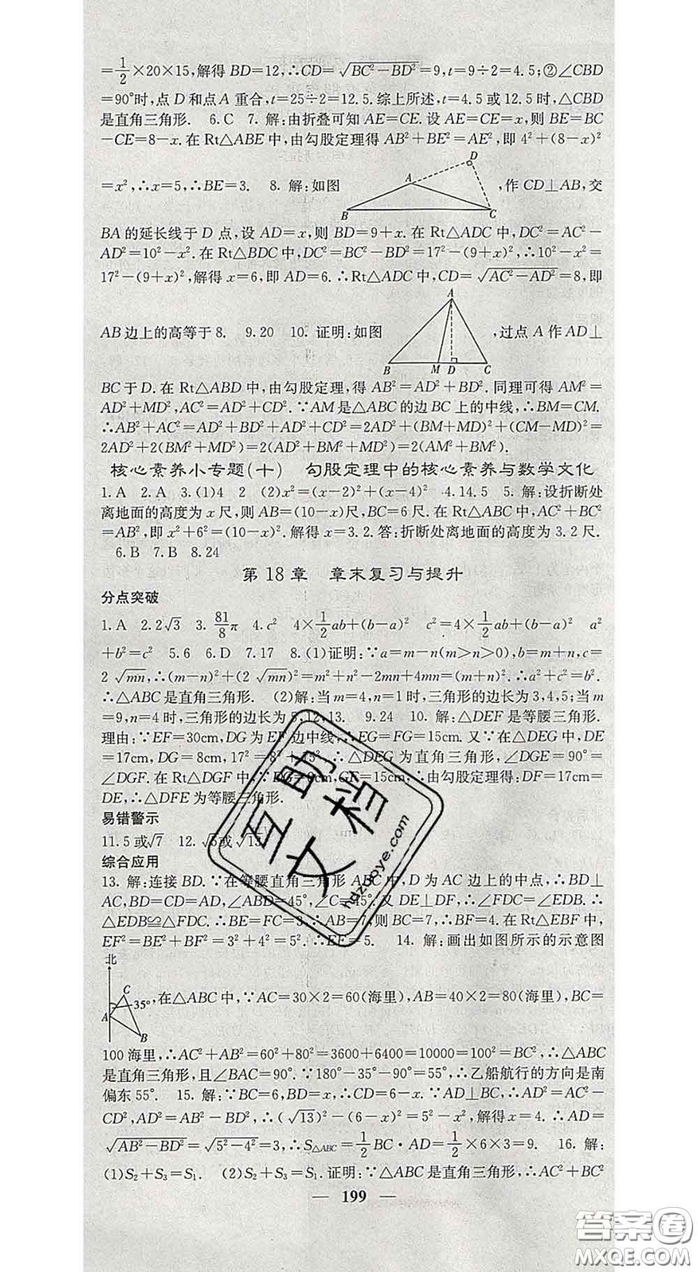 四川大學(xué)出版社2020春名校課堂內(nèi)外八年級(jí)數(shù)學(xué)下冊(cè)滬科版答案