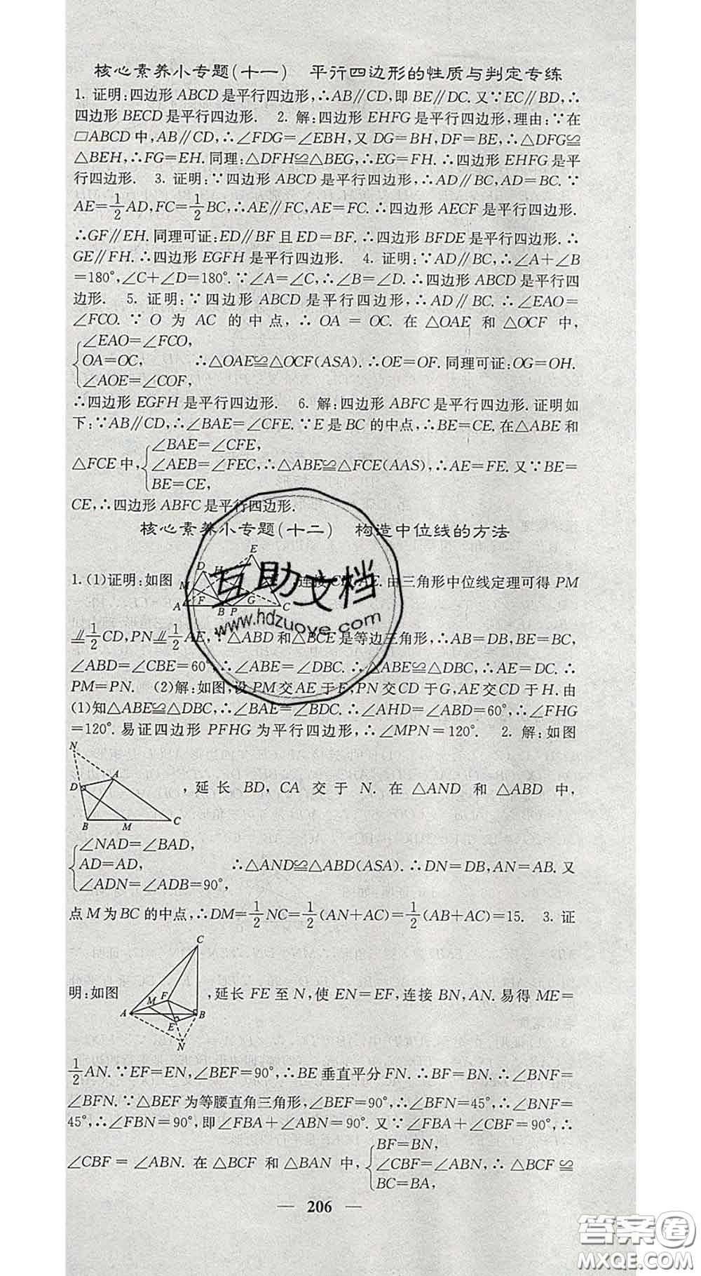 四川大學(xué)出版社2020春名校課堂內(nèi)外八年級(jí)數(shù)學(xué)下冊(cè)滬科版答案