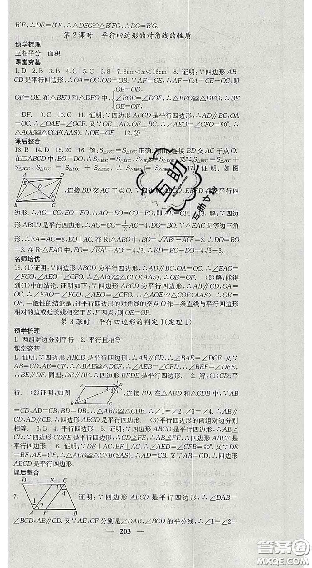 四川大學(xué)出版社2020春名校課堂內(nèi)外八年級(jí)數(shù)學(xué)下冊(cè)滬科版答案