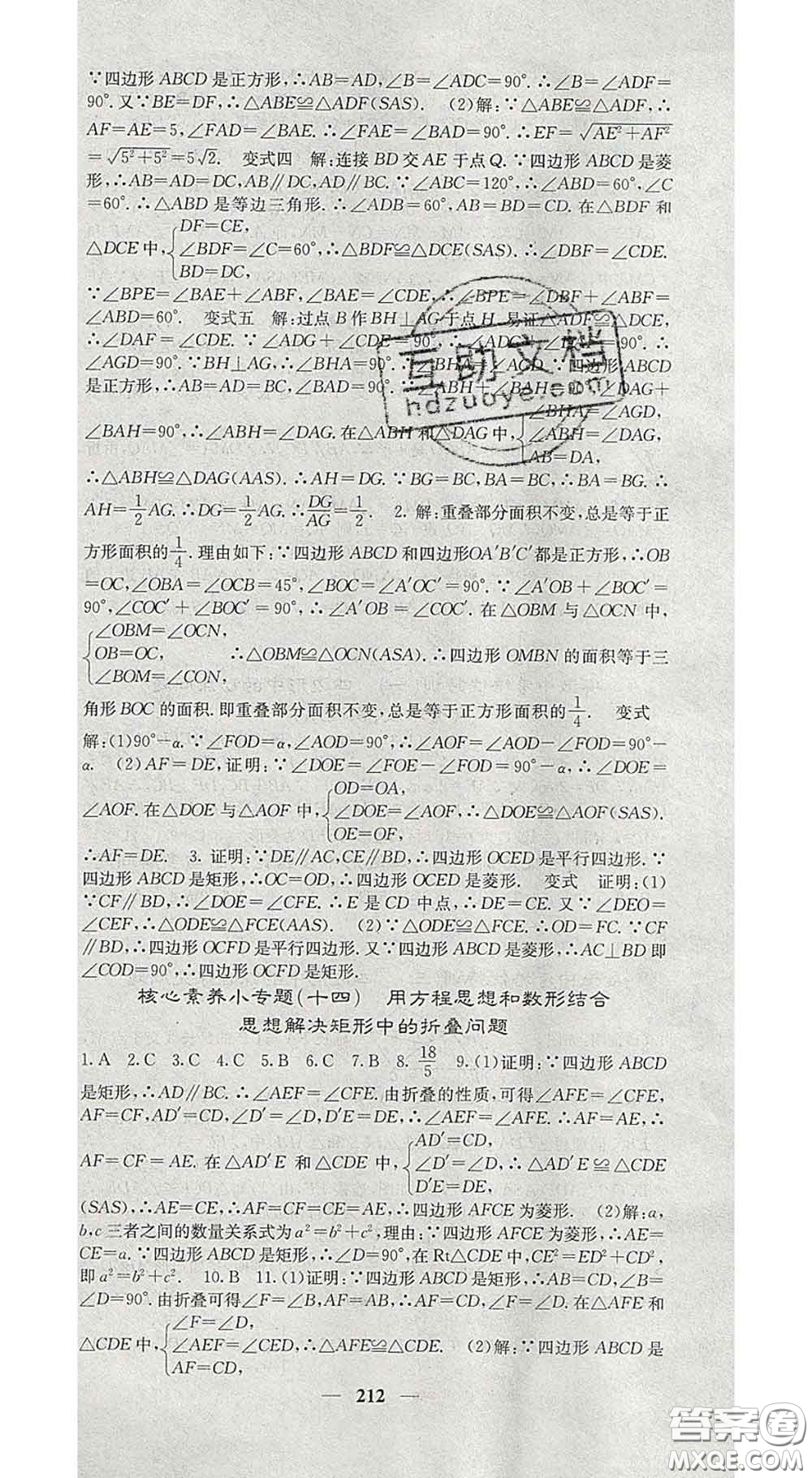 四川大學(xué)出版社2020春名校課堂內(nèi)外八年級(jí)數(shù)學(xué)下冊(cè)滬科版答案