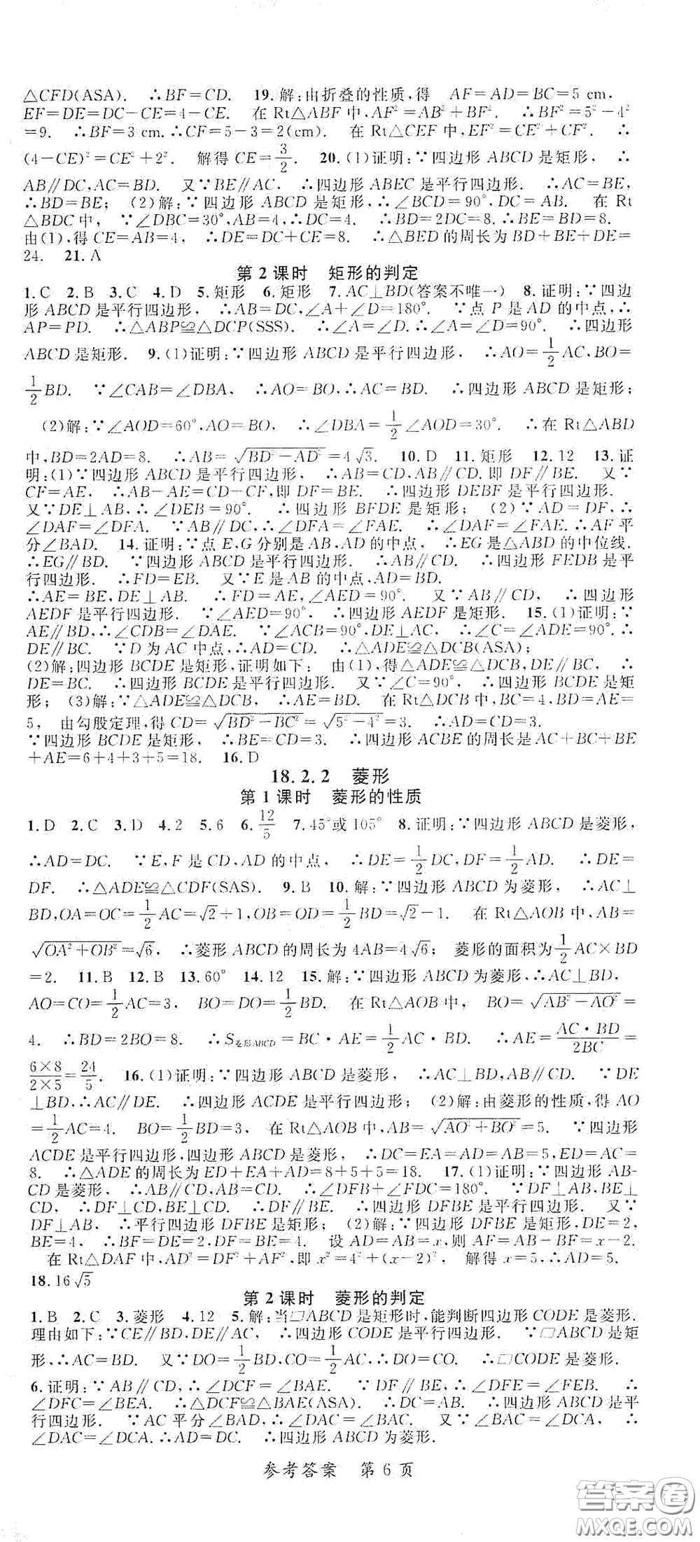 新疆青少年出版社2020高效課堂八年級(jí)數(shù)學(xué)下冊(cè)人教版答案