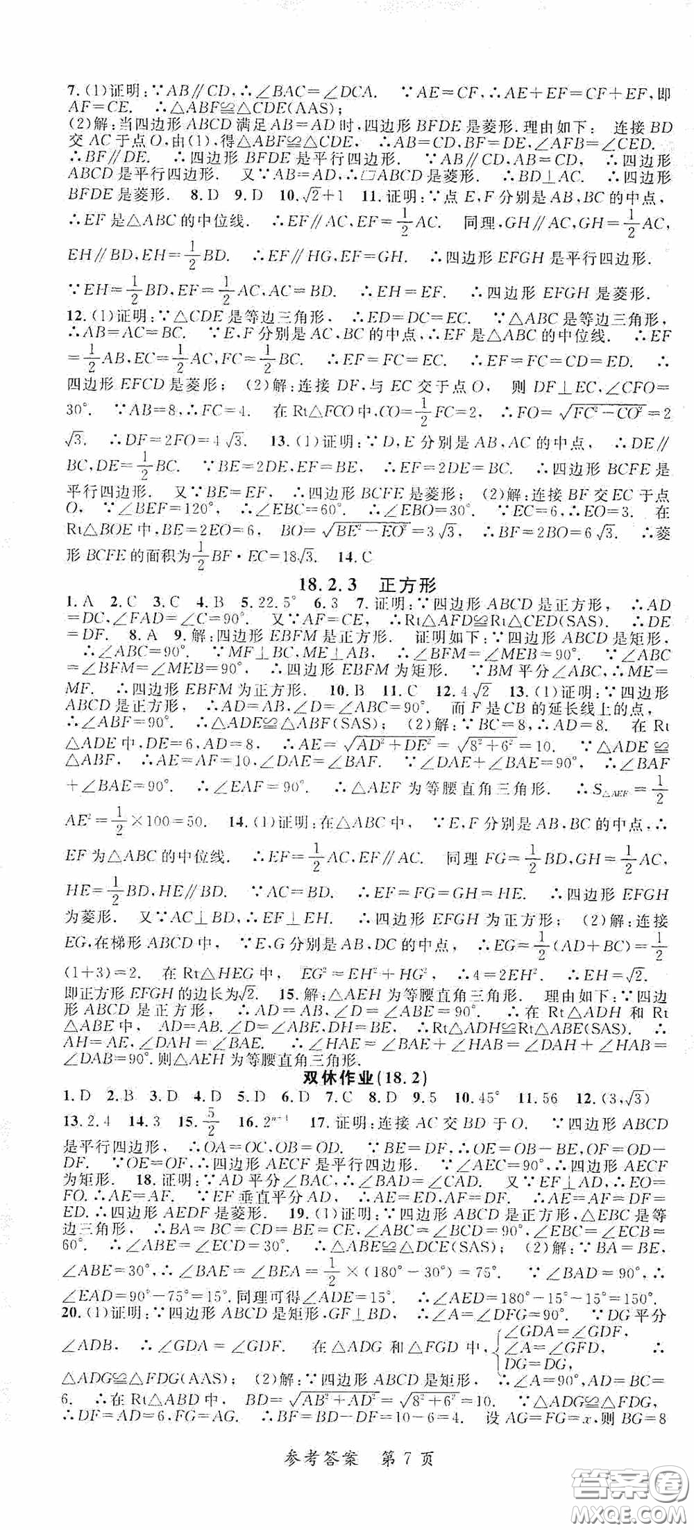 新疆青少年出版社2020高效課堂八年級(jí)數(shù)學(xué)下冊(cè)人教版答案