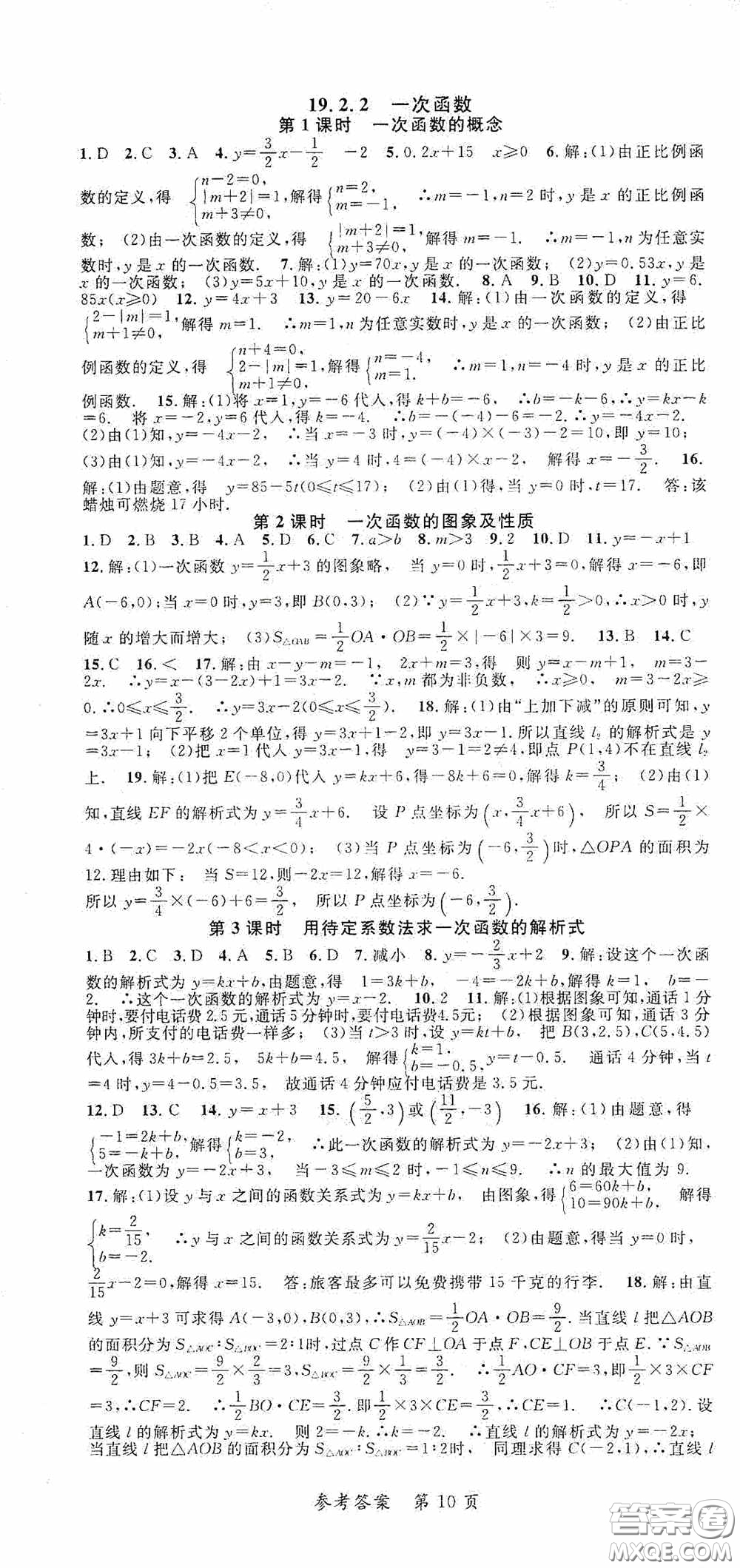 新疆青少年出版社2020高效課堂八年級(jí)數(shù)學(xué)下冊(cè)人教版答案