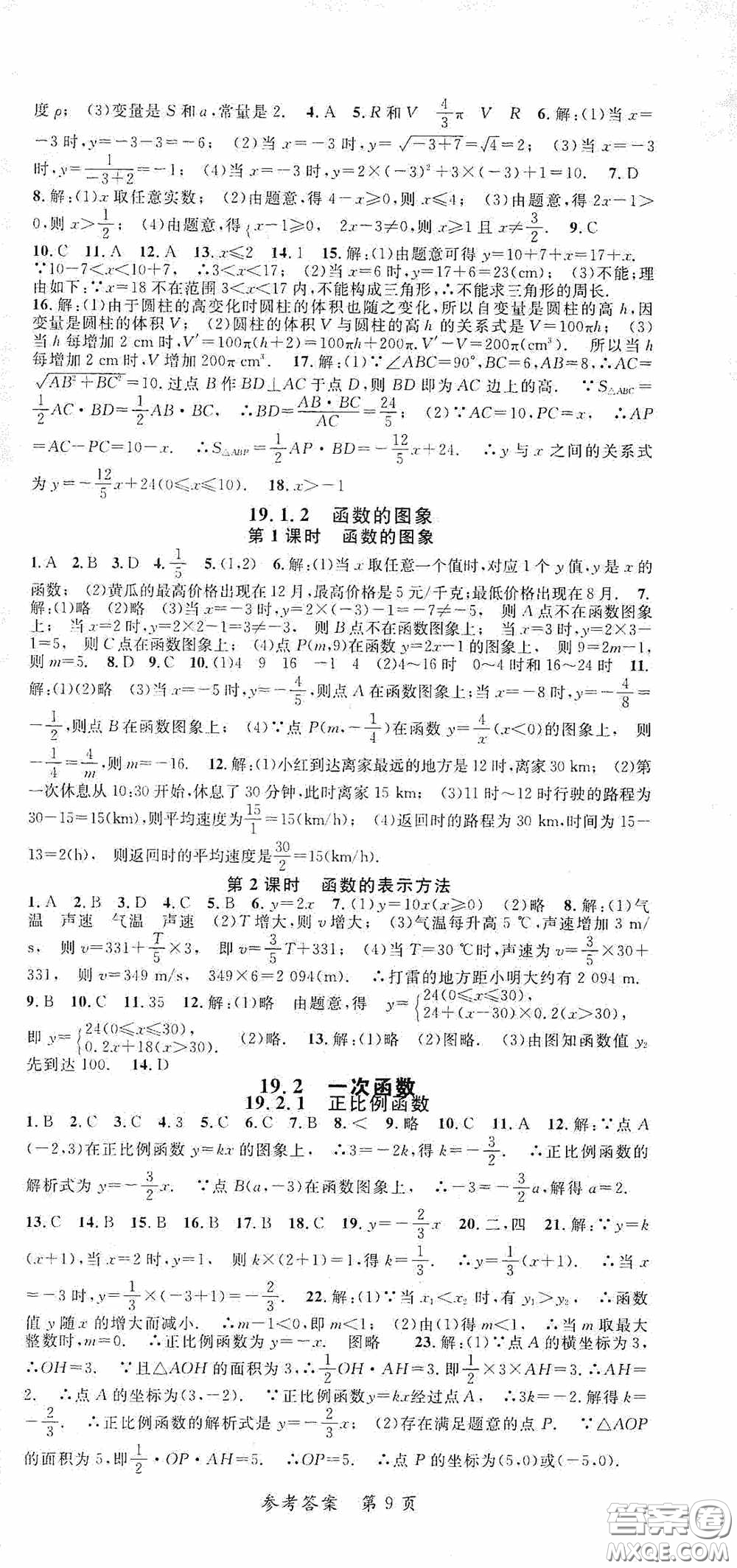 新疆青少年出版社2020高效課堂八年級(jí)數(shù)學(xué)下冊(cè)人教版答案