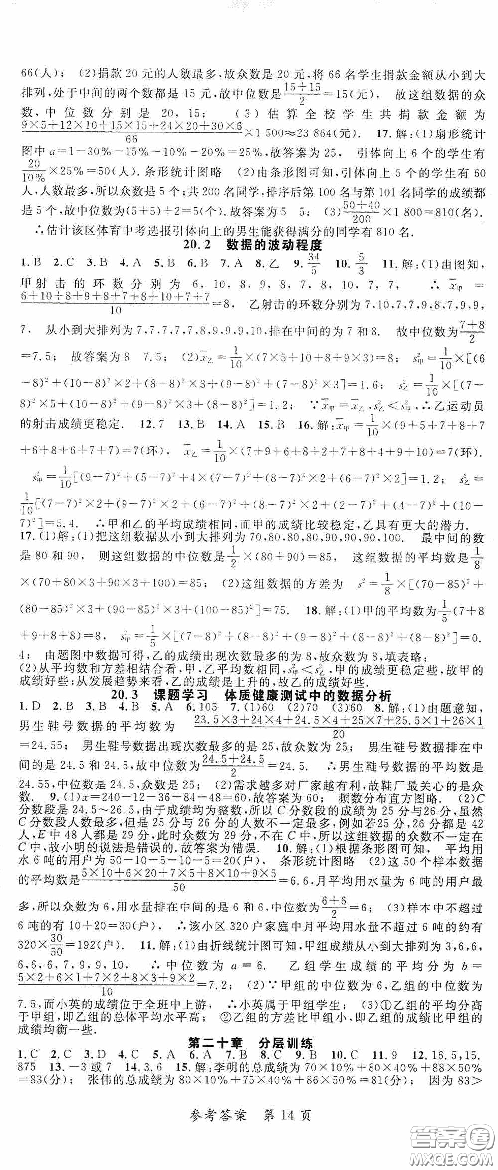 新疆青少年出版社2020高效課堂八年級(jí)數(shù)學(xué)下冊(cè)人教版答案