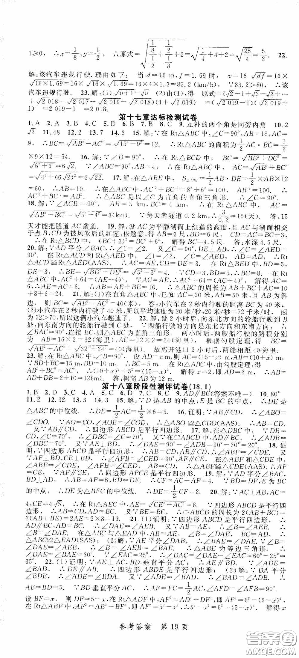 新疆青少年出版社2020高效課堂八年級(jí)數(shù)學(xué)下冊(cè)人教版答案